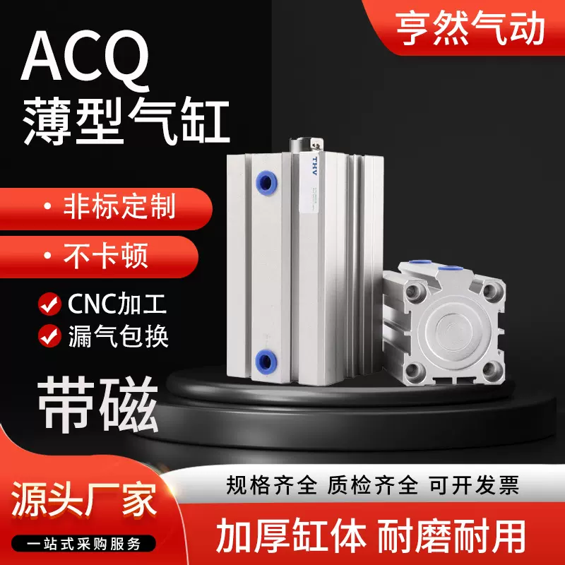 带磁ACQ标准薄型气缸亚德客类气缸气动大全源头工厂全规格63-100