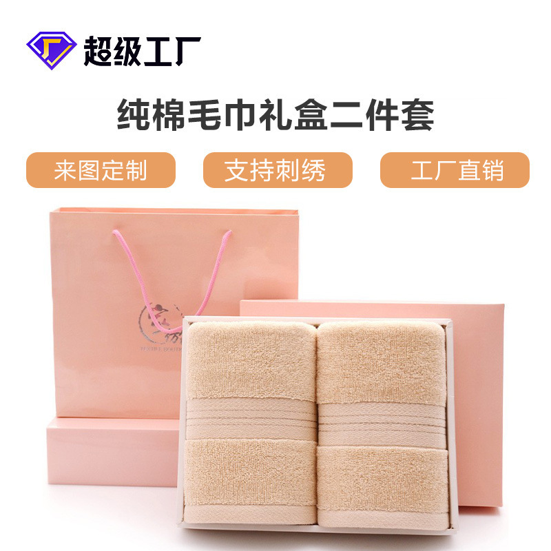 Factory direct cotton two-pack employee benefits printing corporate logo gift towel advertising gift towel