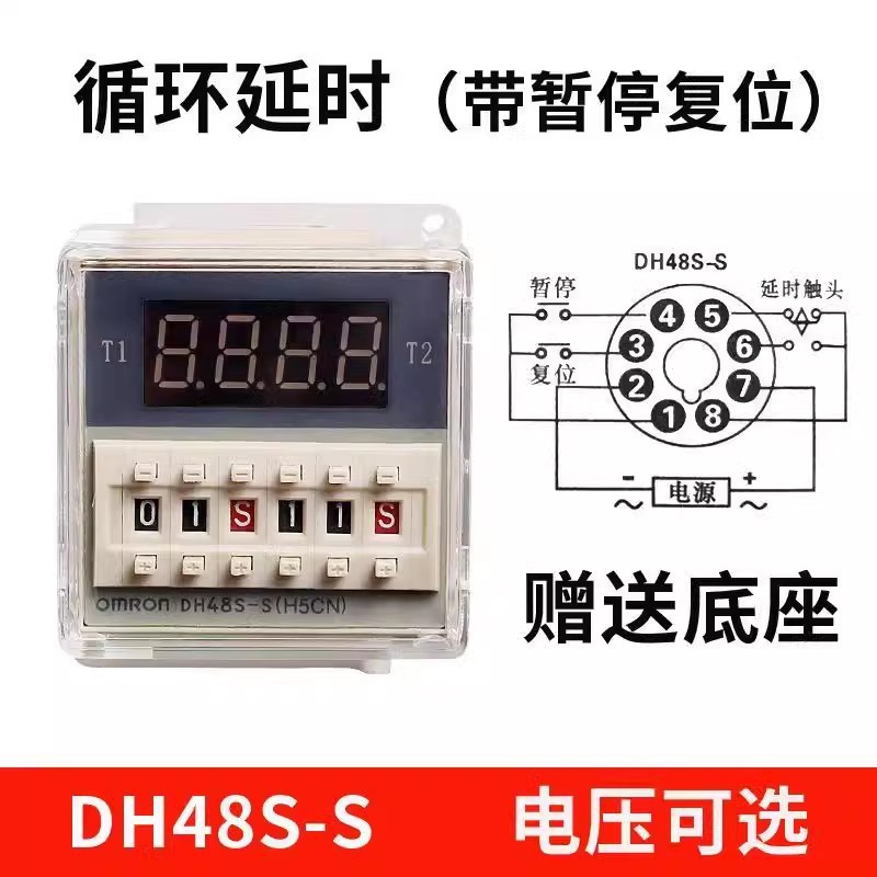 欧姆龙数显无限循环时间继电器DH48S-S 1Z 2Z 2ZH 220V时间控制器