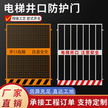 现货电梯井口防护门建筑楼层人货梯洞口升降机工地警示隔离防护栏