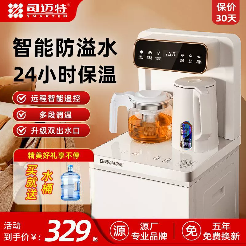 Машина для чайного бара Simmet для домашнего напольного диспенсера для воды высокого класса Автоматическая постоянная температура для предотвращения сухого ожога