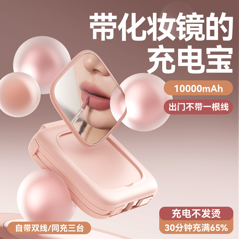 クロスボーダー卸売り自帯線化粧鏡快充電宝10000mAhプレゼント携帯移動電源印刷ロゴ|undefined