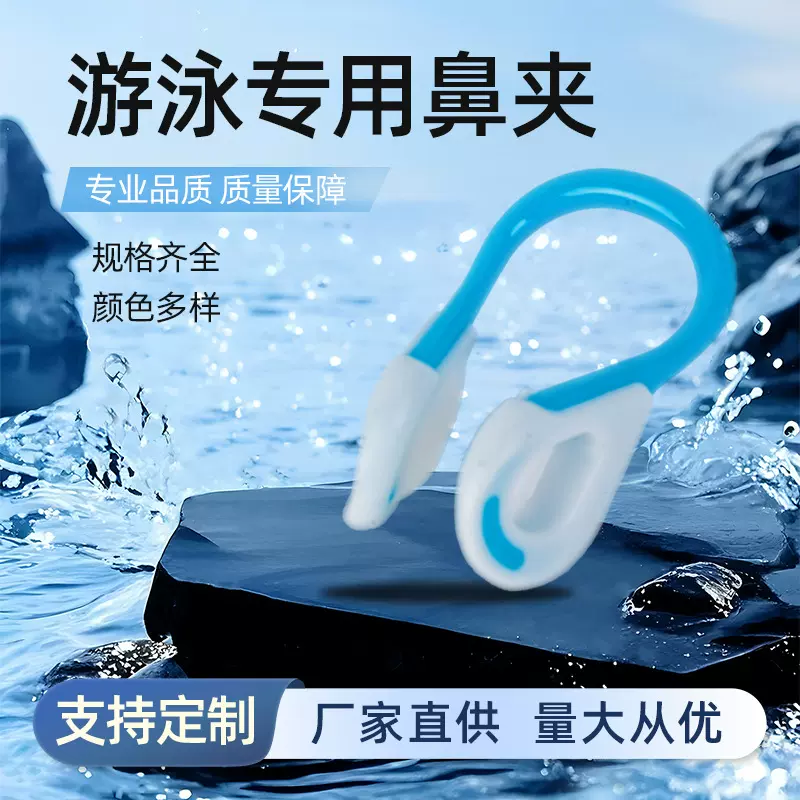 批发鼻夹防呛水专业游泳鼻夹硅胶鼻夹成人儿童辅助装备不勒鼻厂家