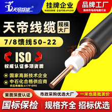 无线对讲系统50-22射频馈线信号工程1/2同轴馈线信号传输射频馈线