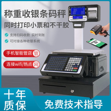 友声条码秤收银称重一体机蔬菜水果店超市标签打印打票专用电子秤