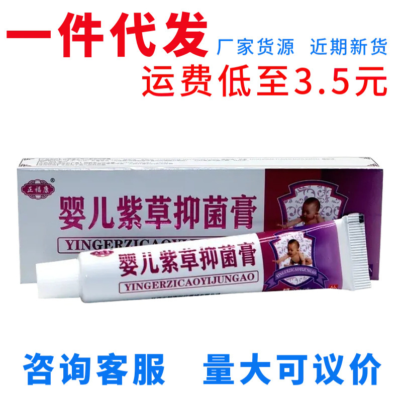正福堂正信堂婴儿紫草抑菌膏宝宝儿童淹脖子红屁屁草本软膏温和|undefined