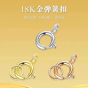 18K Gold Buckle Spring Buckle Au750 Color Gold DIY Necklace Accessories Thin Necklace Bracelet Buckle Connecting Rope Gold Buckle Head