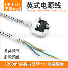 英国香港英式BS纯铜编制线电饭煲锅英规插头电脑电源线三孔品质尾