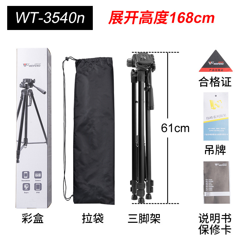 伟峰3520单反相机三脚架摄影摄像便携微单三角架手机支架自拍直播|undefined