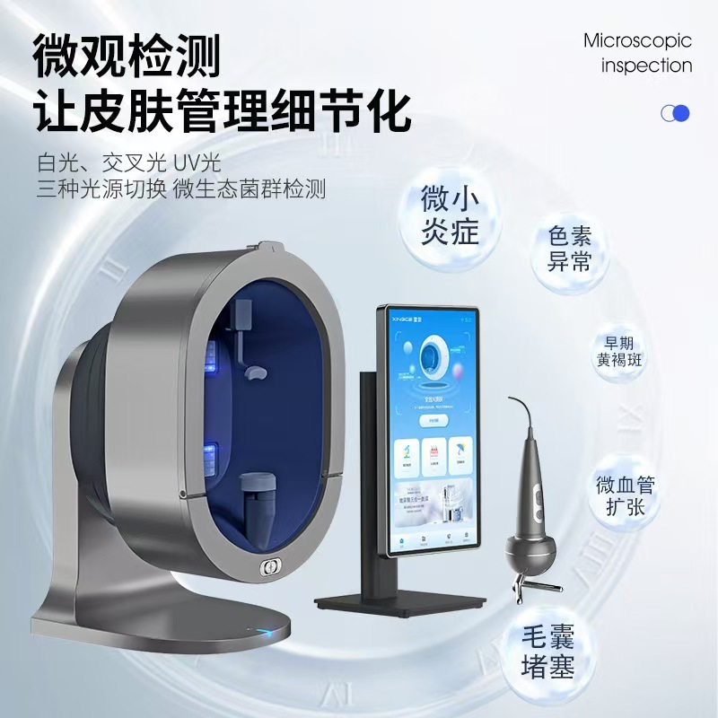 星测X5智能AI面部头皮肤检测仪魔镜多国语言美容院用跨境外贸仪器|undefined