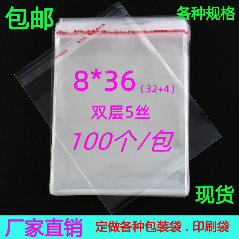 OPP不干胶自粘袋5丝8*36 服装包装袋 长条包装袋 透明包装袋100个