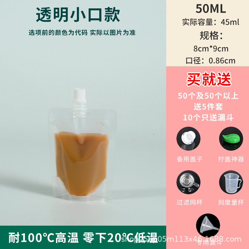 Bolsa de boquilla auto-permanente bolsa de leche máscara de té bolsa de jugo desechable de leche de soja bolsa de embalaje de material caliente al por mayor bolsa de boquilla de Boca Grande