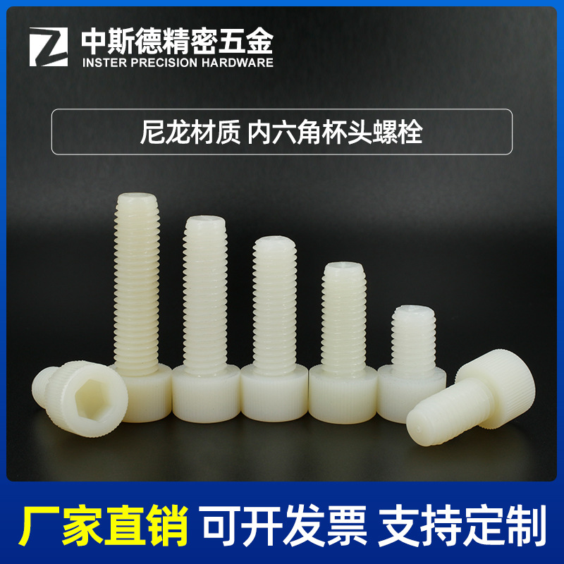 【M8M10】塑料尼龙内六角螺丝塑胶杯头内六角滚花手拧螺钉绝缘螺