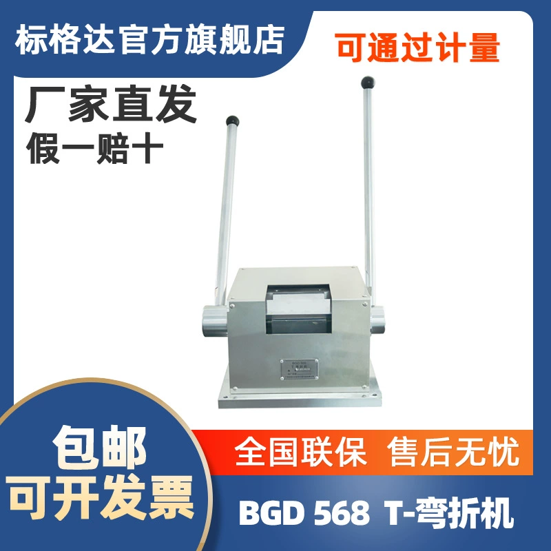 Biaoda BGD 568 Т-образная гибочная машина для испытания гибкости пленки краски испытательная машина для испытания на гибки