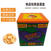 曲奇饼干铁盒方形马口铁盒金属礼品盒定制黄油饼干罐即食铁盒包装