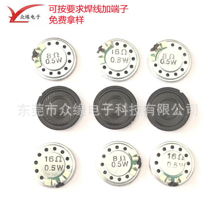 厂家直供20mm喇叭 铁壳内磁超薄8欧16欧门铃玩具系列扬声器喇叭