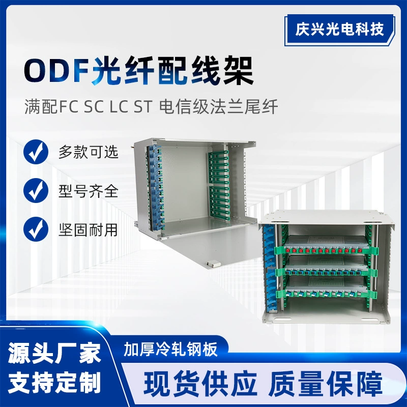 Прямые поставки с завода 19inch стойка типа 144-жильная стойка для проводки оптического волокна ODF принимается полная конфигурация SC/LC/FC/ST