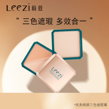 Leezi莉兹5506纯美修颜三色遮瑕膏遮瑕盘多色遮盖斑点痘印黑眼圈