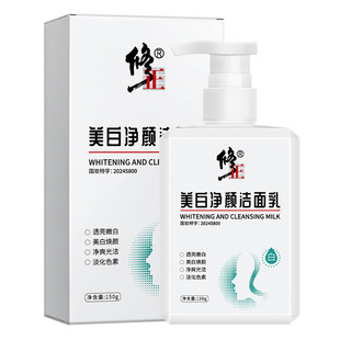 Correct Whitening Cleansing Milk to Improve Dullness Niacinamide Hydrating Cleanser Spot Wholesale High-Dimensional Delivery
