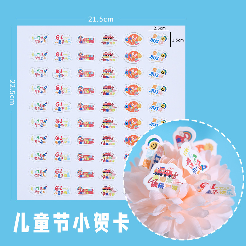 어린이날 소형 축하 카드 [120장], 옵션 참조