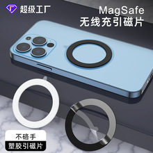 塑胶引磁片Magsafe无线充引磁片环塑料磁吸支架手机壳引磁环片