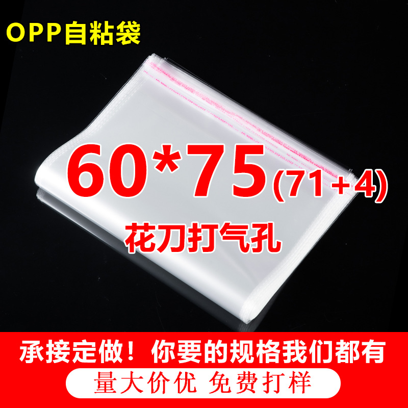 OPP不干胶自粘袋 大号西装包装袋 透明自封塑料袋 5丝8丝60*75cm