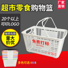超市购物篮筐手提零食便利店加厚大号购物篮