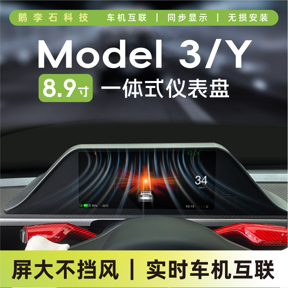 Suitable for Tesla Model Y/3 Smart Instrument Panel, Mobile Phone Carplay Navigation Ui Interface, Large Screen Connectivity