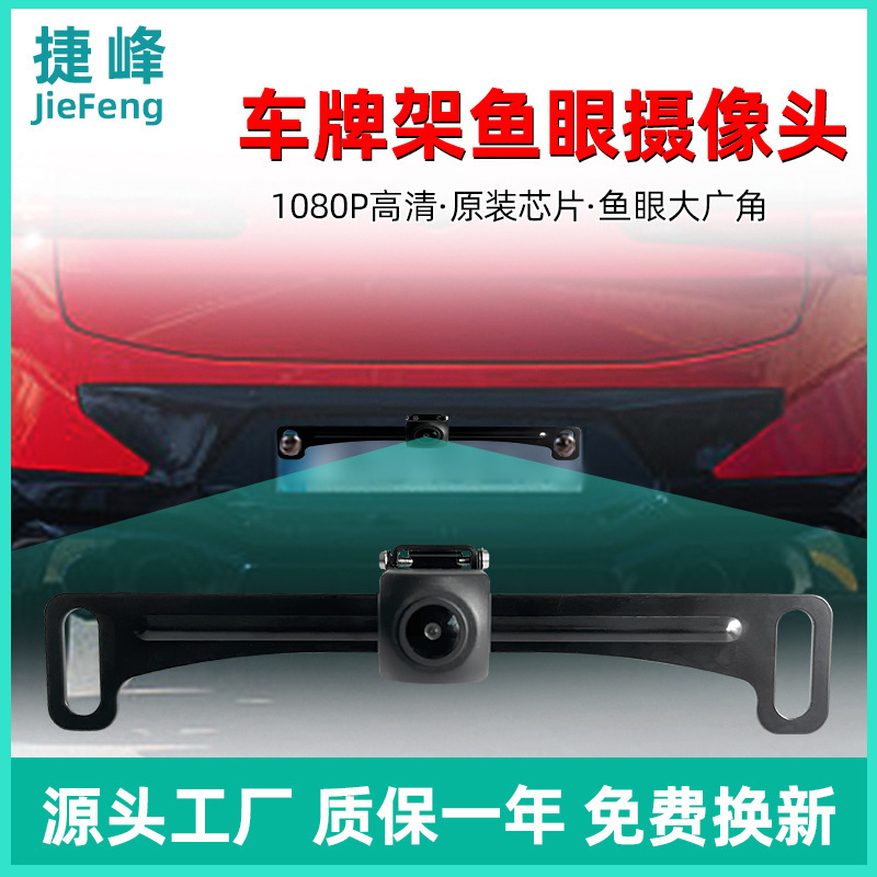 Cross-border hot selling Amazon Ebay AliExpress special license plate frame Starlight night vision camera metal bracket Cross-border hot selling Amazon Ebay AliExpress special license plate frame Starlight night vision camera metal bracket