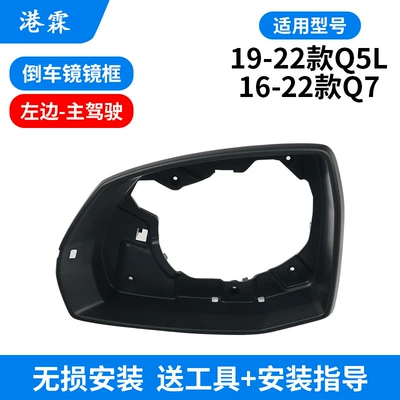Suitable for Q5L rearview mirror housing 18-23 Q7 reversing mirror frame lens bottom shell reflector turn signal (Rear mirror/rearview mirror assembly) - frame-left-main-driver