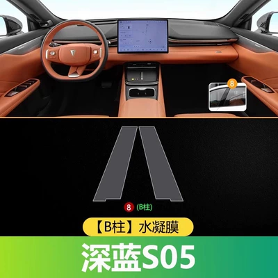 Changan Deep Blue S05 Interior Protective Film, Screen Tempered Film, Center Console Film, Car Interior Accessories, Modification Parts Collection (Car interior film) - dark-blue-s05b-column-hydrogel-film