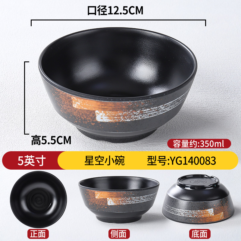 5inch 별이 빛나는 하늘 작은 그릇 YG140083