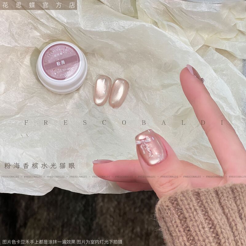 Huasi Die - Pink Sea Champagne Water Light Cat Eye Fine Magnetic Powder Cat Eye Gel 5g Jar Nail Art Phototherapy Nail Polish Gel