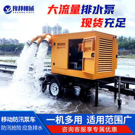 柴油移动泵车工程抢险自吸无堵塞排污泵抗旱排涝应急抽水防汛泵车
