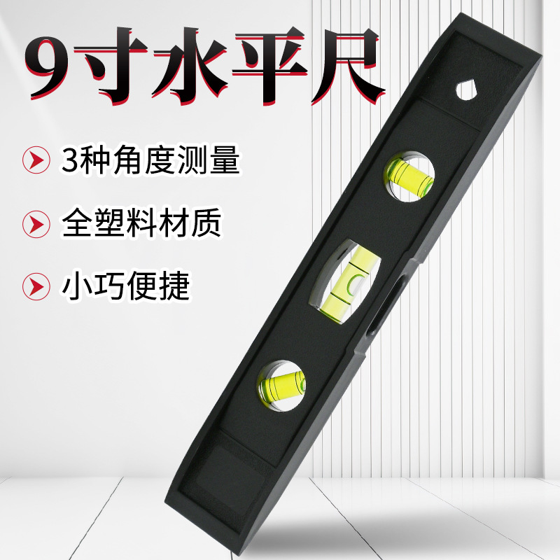 热销 9寸全塑料水平尺 带磁鱼雷式水平尺 家用便捷式多功能平衡尺
