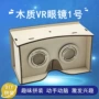 vr实验拼装木质模型