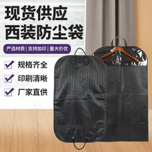无纺布西服大衣防尘套批发衣服收纳防尘罩牛津西装商务防尘袋现货