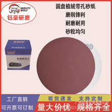 厂家批发植绒砂 3/ 4/ 5/6/7/9寸打磨除锈自粘圆盘砂抛光金属砂纸