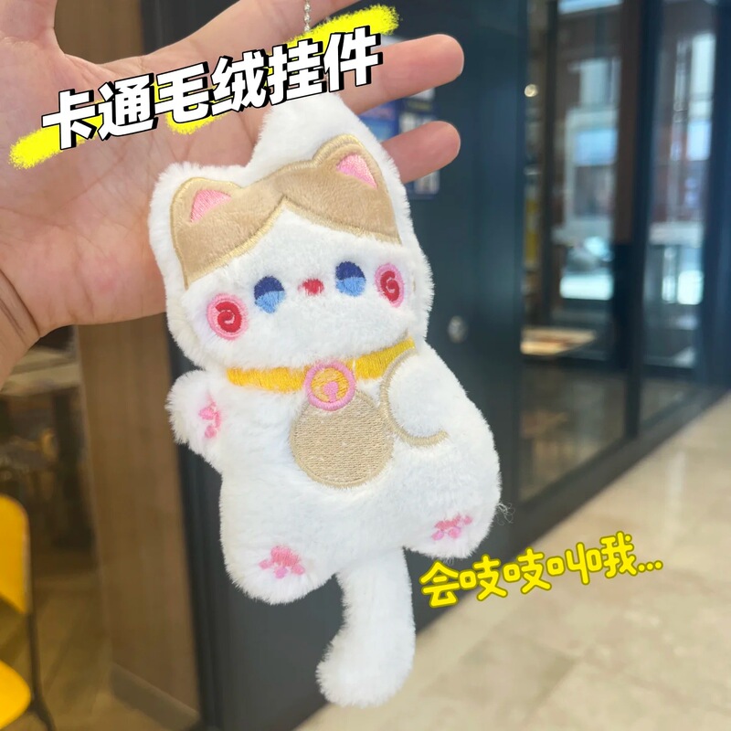 Squeaky Bring in Wealth and Treasure Cat Stuffed Pendant Kitten Keychain Backpack Pendant Stall Doll Claw Machine Doll