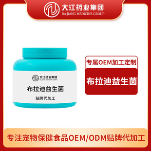 Brady Probiotics Promote Intestinal Peristalsis and Aid Digestion. Yeast Probiotics for Dogs and Cats Oem Processing and Customization