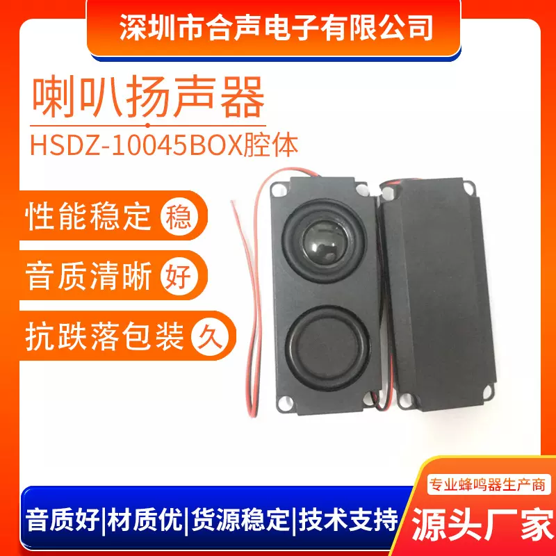 10045腔体喇叭8欧5W/4欧5W电视显示器45100双腔体商显广告机喇叭