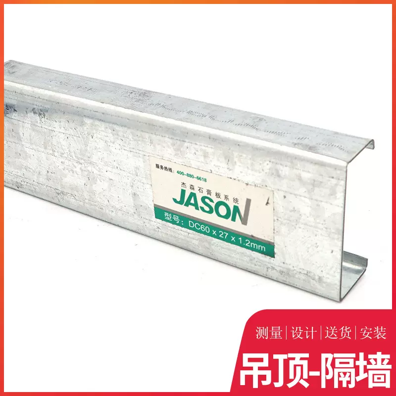 杰森50副龙骨国标轻钢龙骨 全套轻钢材料 镀锌吊顶隔墙专用龙骨
