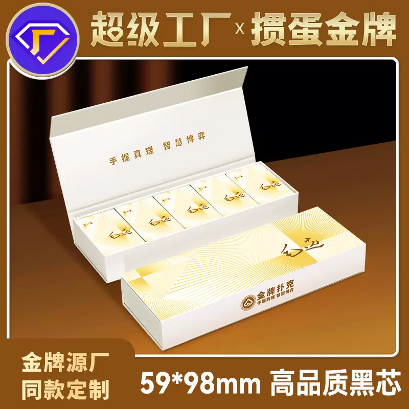 【毛选语录】高端掼蛋专用扑克牌59*98微窄细长创意斗地主扑克