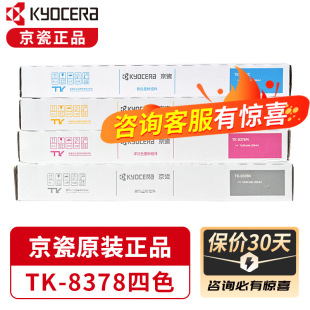 ԭ�b��Ʒ����TK-8378KCMY��ӡ�Cī�ۺ� �m�þ���3554ci �ۺ� ̼��