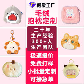 毛绒零钱包定制卡通小巧便携硬币口红收纳袋可爱拉链挂饰卡带卡包