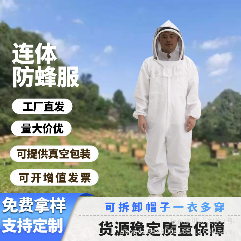 鑫晴果加厚1000克连体防蜂服折叠帽棉布太空服养蜜蜂取蜜防蜂蜇