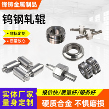 硬质合金钨钢轧辊模具压辊定座合金冷轧带肋轧辊辊环非标加工