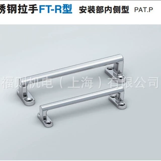 世嘉智尼SUGATSUNE蓝普LAMP不锈钢拉手FT-R 、FT-T型安装部内侧型