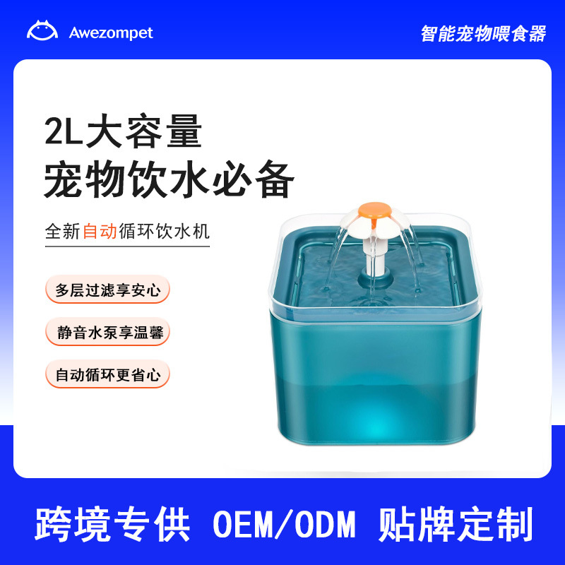 跨境新款2L宠物饮水机自动循环猫狗宠物净水饮水机智能饮水喂水器