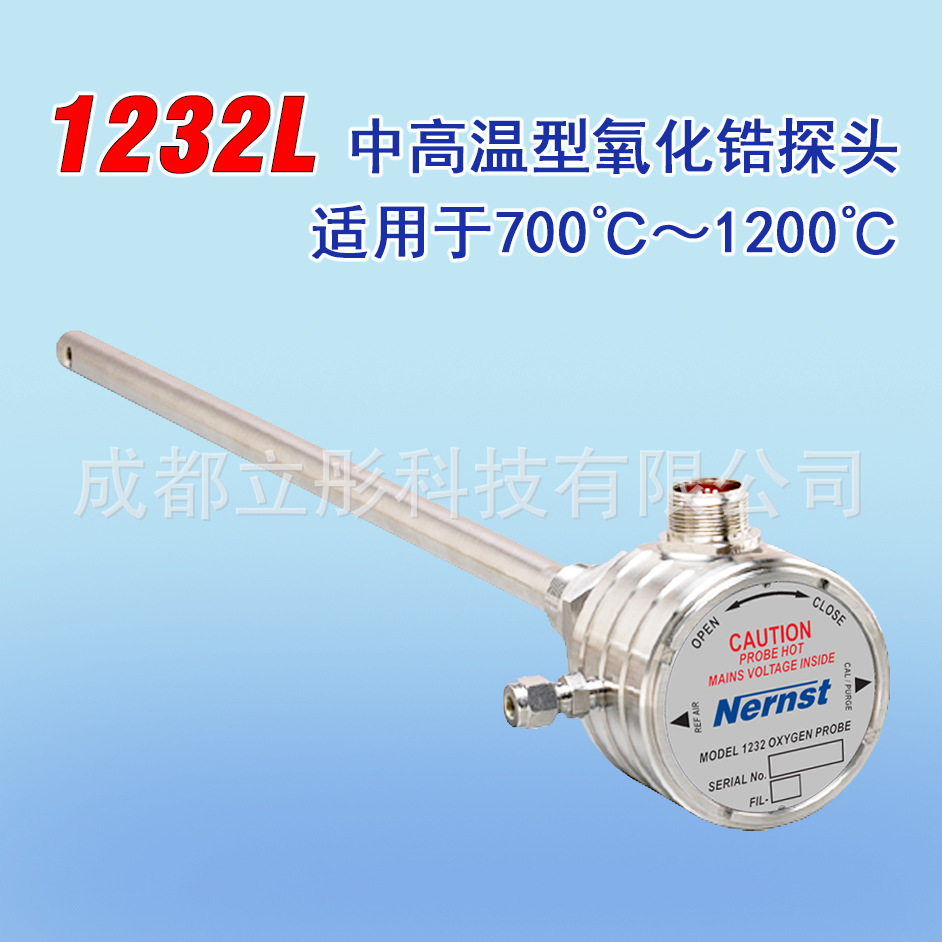 热销 Nernst 1232L 非加热中高温型高精度长寿命免维护氧化锆探头